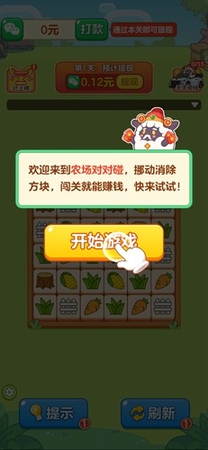 农场对对碰赚钱红包版截图4