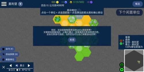 文明帝国汉化版截图3