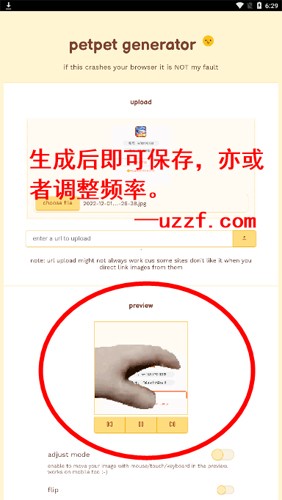 Petpet Generator在线摸头生成器截图2