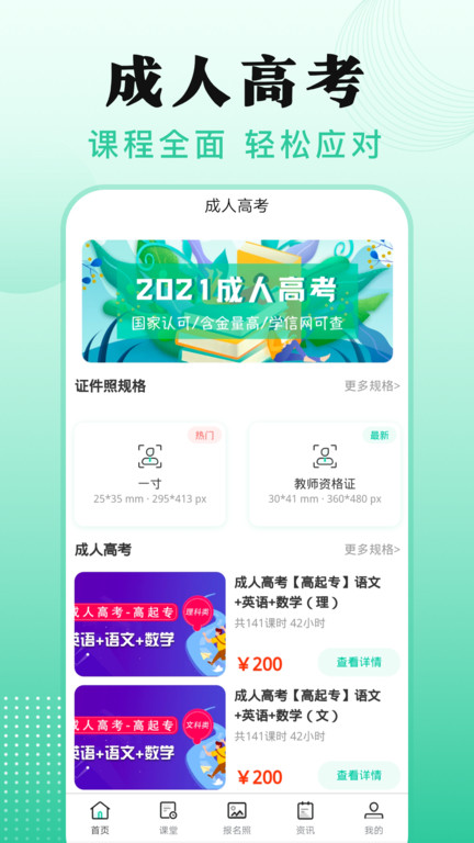 成人自学考试官方版app