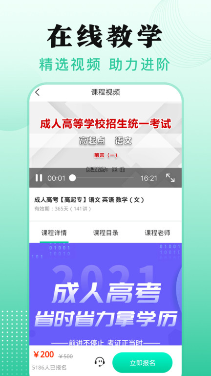 成人自学考试官方版app截图1