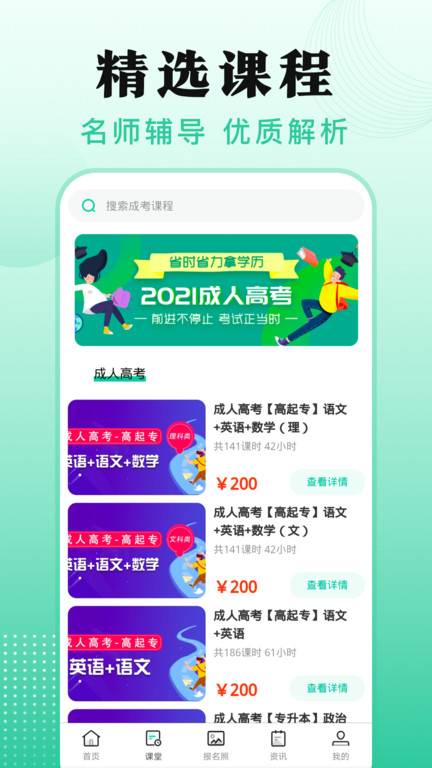 成人自学考试官方版app截图4