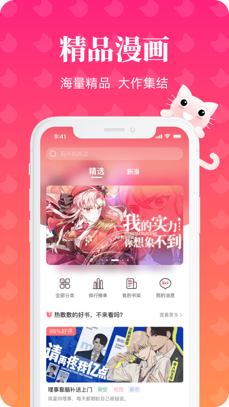 懒猫漫画app官方版截图2