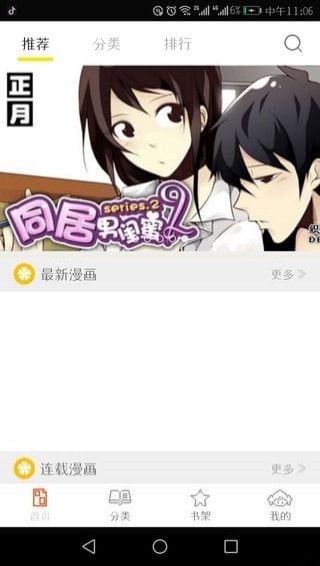 泡泡漫画官方版截图4