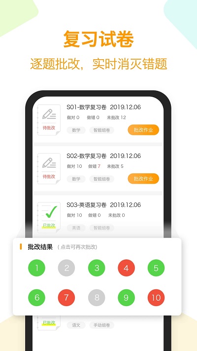 橙果错题本手机版截图1