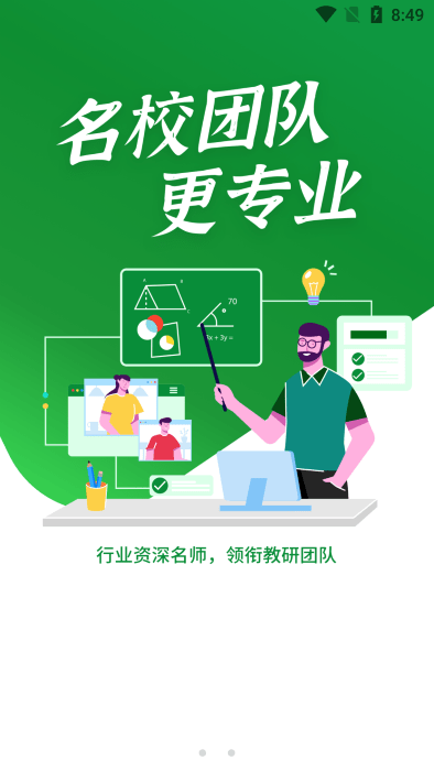 欧嘉教育app截图3