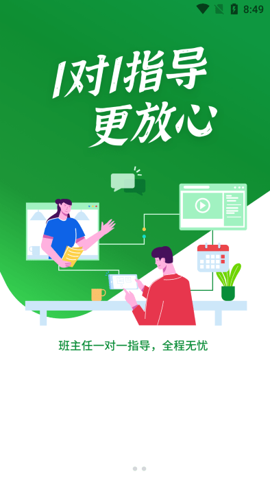 欧嘉教育app截图1