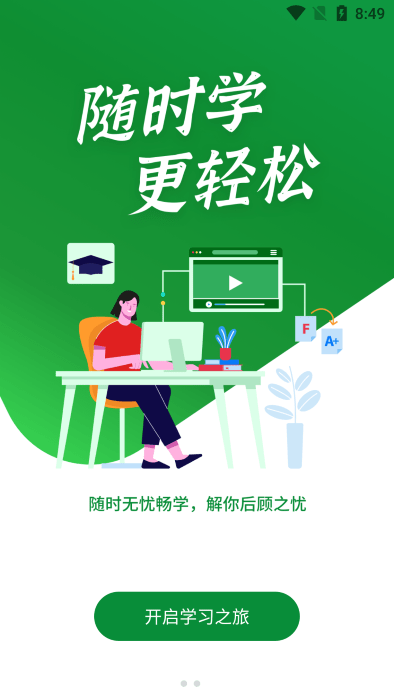 欧嘉教育app截图2