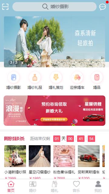 轻婚礼app