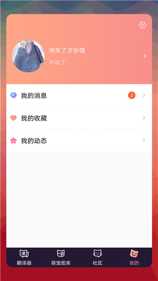 猫语翻译器app免费版