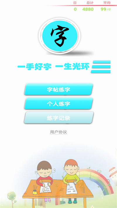 练字书法家截图3