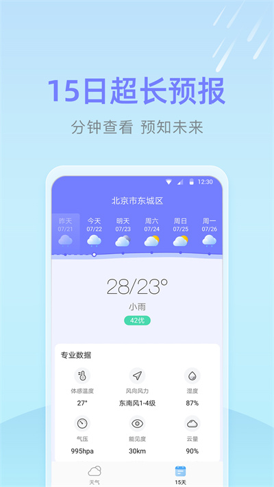 速达天气最新版截图2