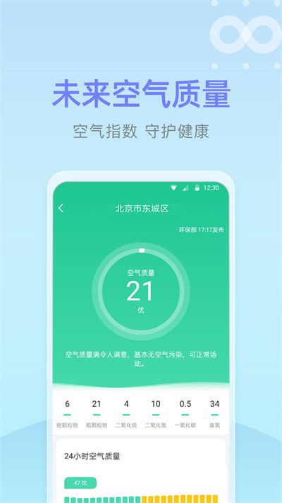 速达天气最新版截图1