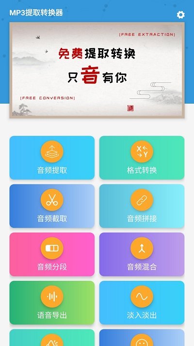 MP3提取转换器app截图2