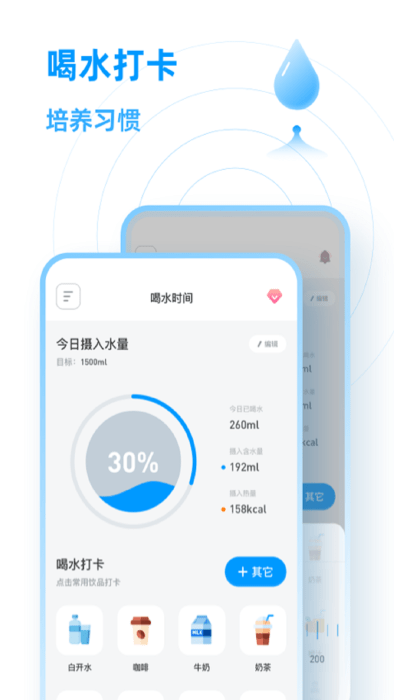 喝水羊驼app截图2