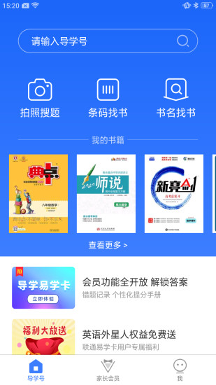 导学号截图3