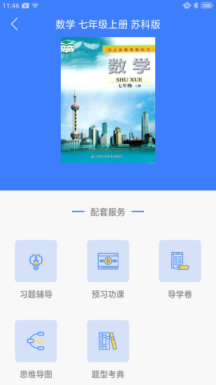 导学号截图2