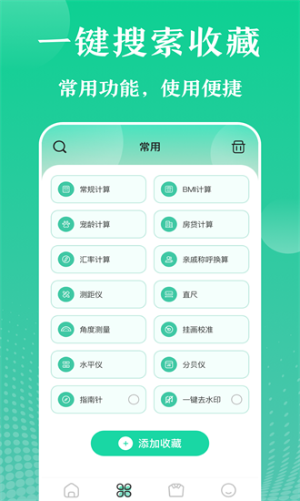 指尖工具箱官方版截图3