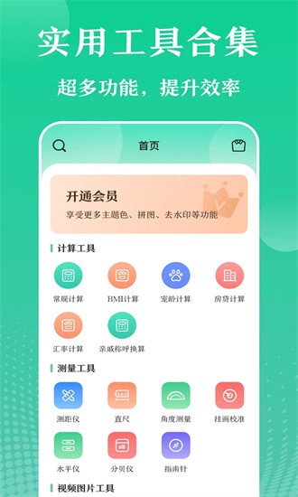 指尖工具箱官方版截图1