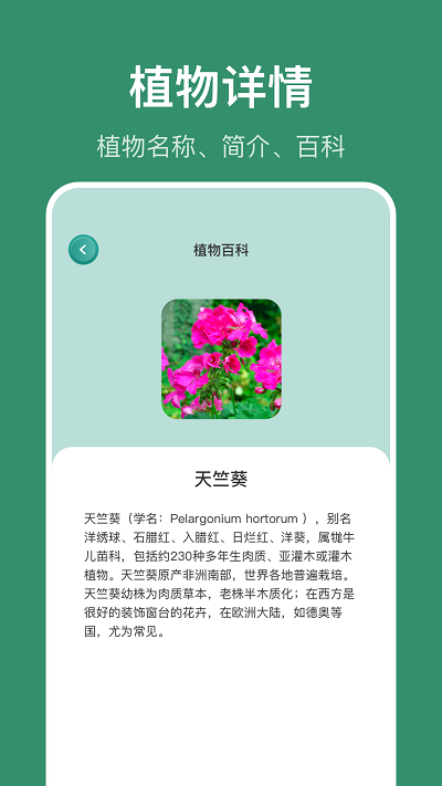 花仙识花草app截图1