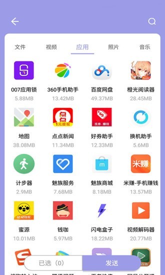 王者快传app最新版截图3