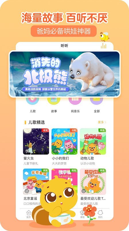 贝瓦儿歌app最新版截图4