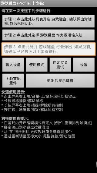 虚拟游戏键盘中文版(game keyboard)截图1