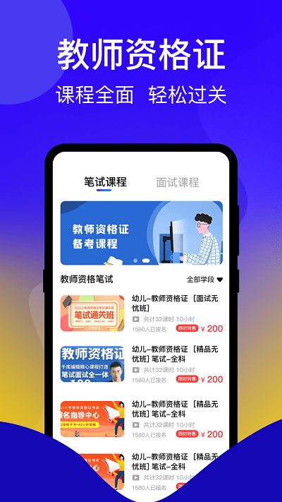 一起考证app官方版截图4