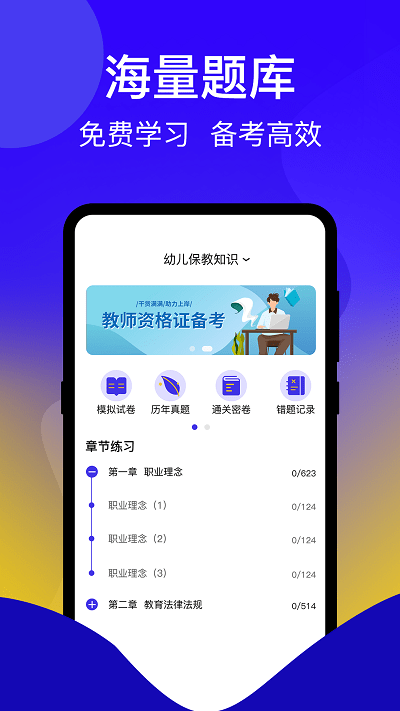 一起考证app官方版截图1