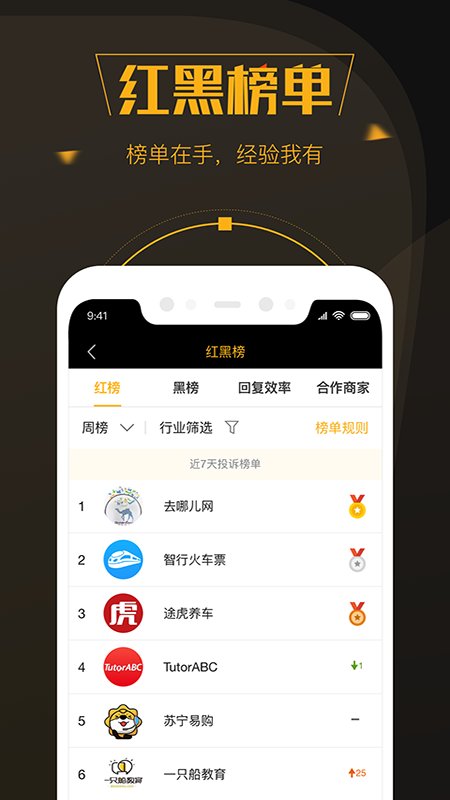 黑猫投诉平台app截图2