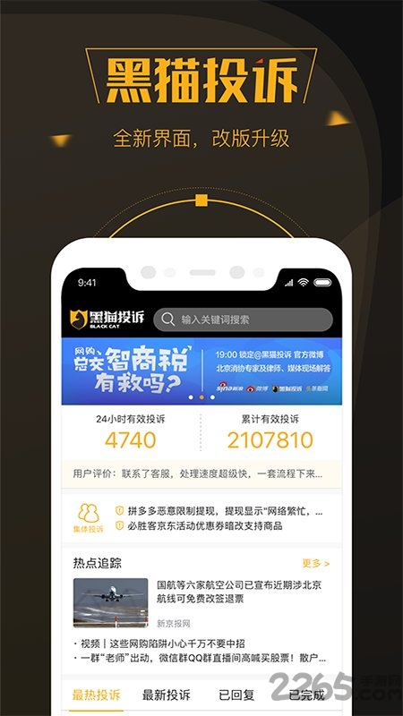 黑猫投诉平台app截图4