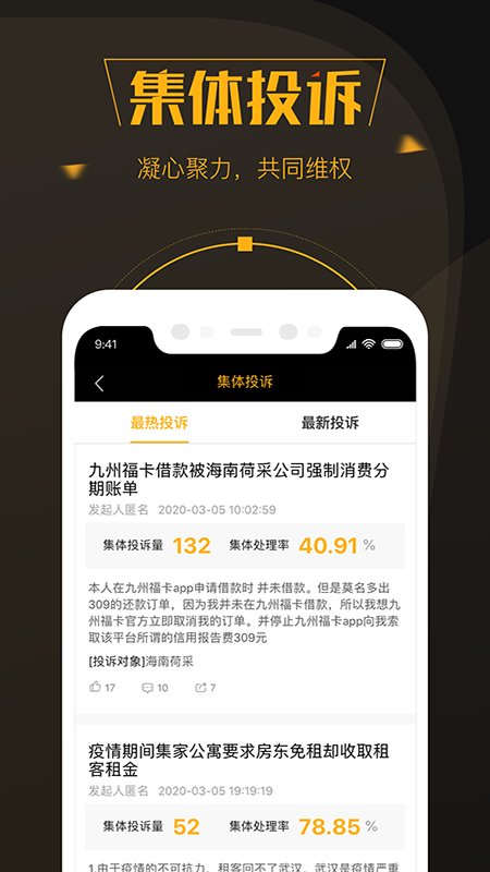 黑猫投诉平台app截图1