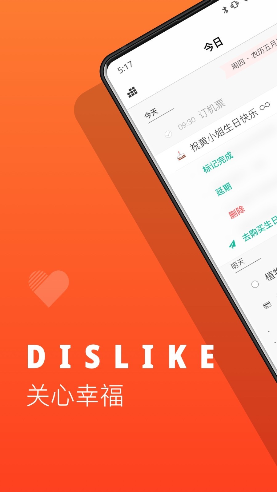 Dislike官方版截图2