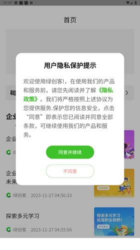 绿创客app最新版截图3