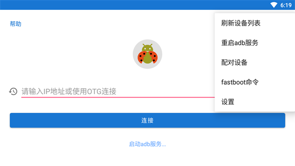 甲壳虫adb助手tv版截图2