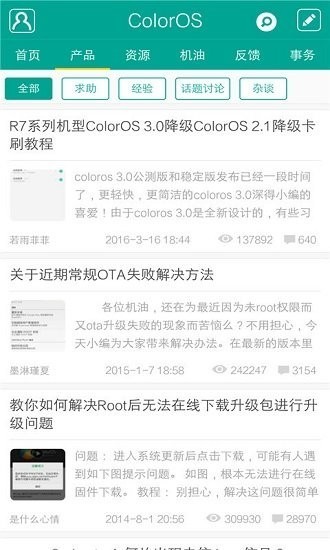 coloros社区官方版(ColorOS Community)截图2