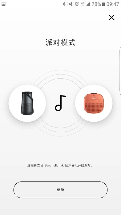 bose connect app截图3