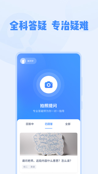 大力问问app