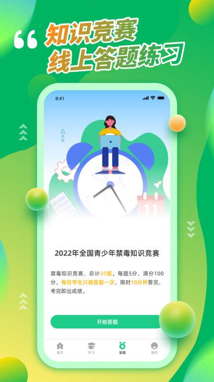 青骄第二课堂登录学生平台app截图3