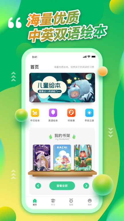 青骄第二课堂登录学生平台app截图1