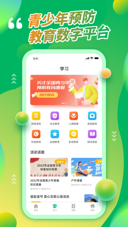 青骄第二课堂登录学生平台app截图4