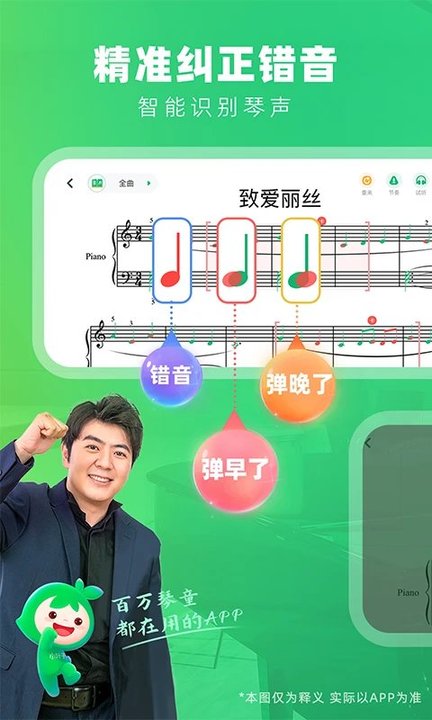 小叶子钢琴智能陪练免费版截图1