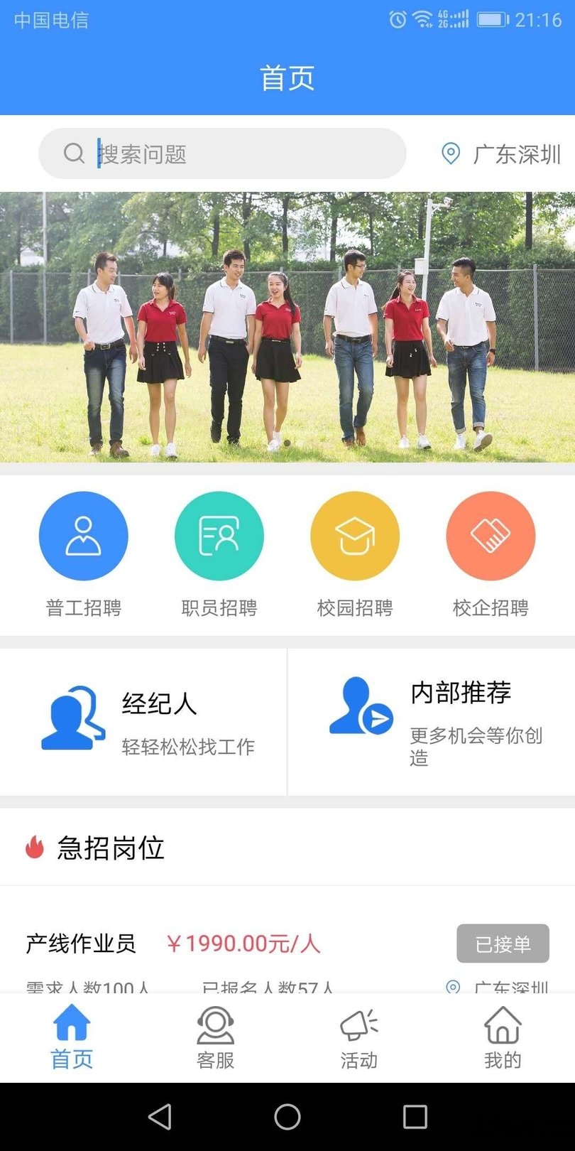 好鹏友app手机版截图4