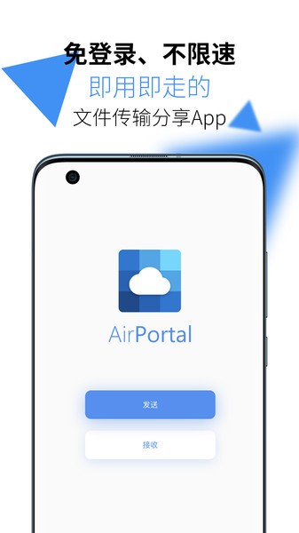 airportal空投快传官方版截图4