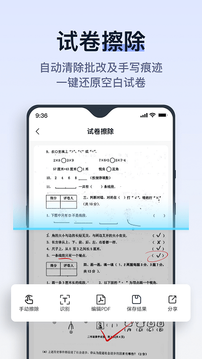 拍试卷app官方版截图2