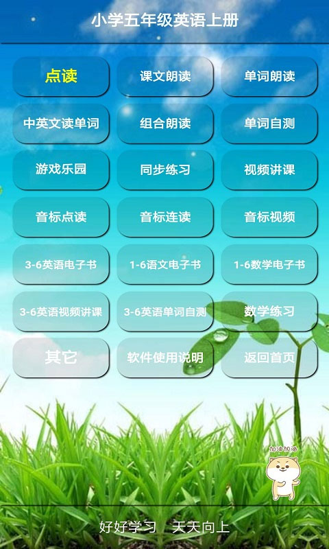 小学英语五年级上册人教版app截图3