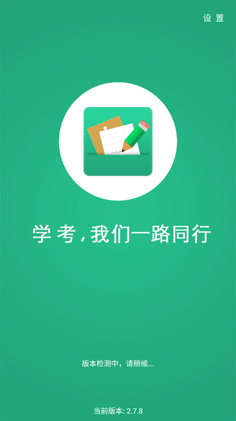 辽宁招生考试之窗app官方版截图1