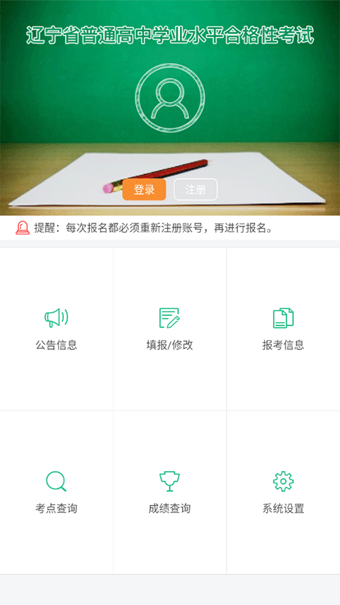 辽宁招生考试之窗app官方版截图4