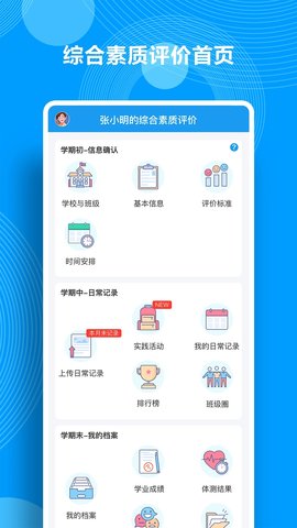 综合素质评价app截图3