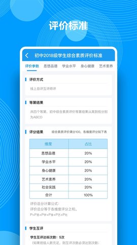 综合素质评价app截图1